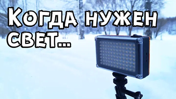 Мало света? Видео ночью или в сумерках?  II Ulanzi LED Light