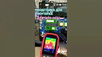 Подставка для ноутбука для чего нужна ? приток или отложного воздуха