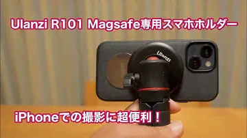超便利！ Ulanzi R101 iPhone Magsafe専用ホルダーの紹介 #1146 [4K]